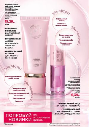 Каталог faberlic 3 2026 страница 70