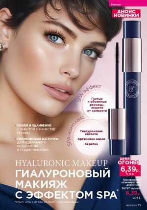 Каталог faberlic 3 2026 страница 71