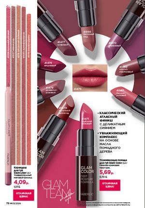 Каталог faberlic 3 2026 страница 78