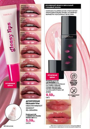 Каталог faberlic 3 2026 страница 80