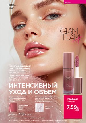 Каталог faberlic 3 2026 страница 81