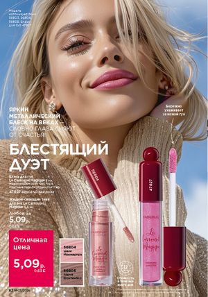 Каталог faberlic 3 2026 страница 82