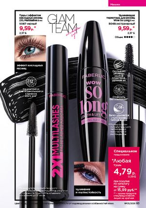 Каталог faberlic 3 2026 страница 83