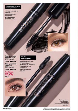 Каталог faberlic 3 2026 страница 84