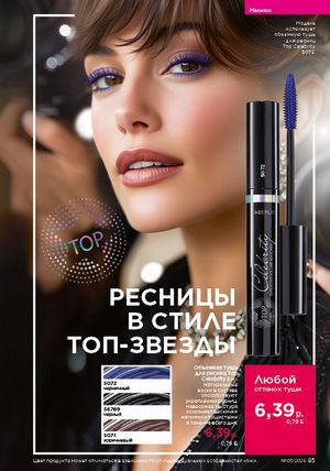 Каталог faberlic 3 2026 страница 85