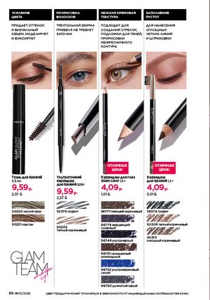 Каталог faberlic 3 2026 страница 86