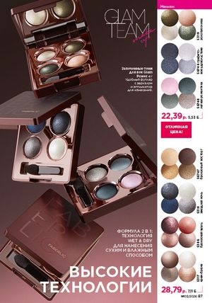 Каталог faberlic 3 2026 страница 87