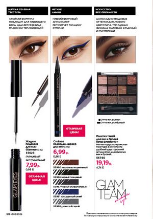 Каталог faberlic 3 2026 страница 88