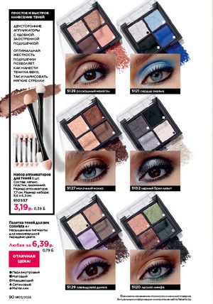 Каталог faberlic 3 2026 страница 90