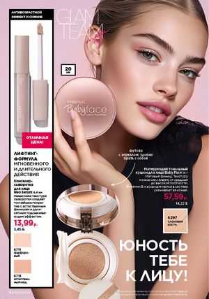 Каталог faberlic 3 2026 страница 92