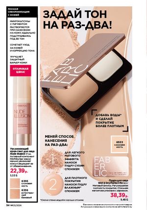 Каталог faberlic 3 2026 страница 94