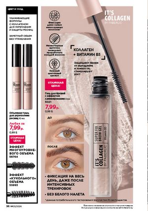 Каталог faberlic 3 2026 страница 96