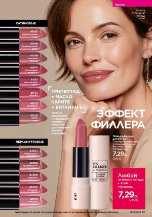 Каталог faberlic 3 2026 страница 97