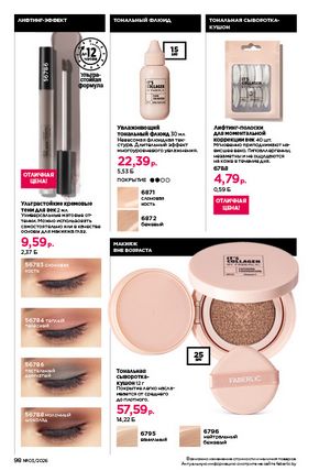 Каталог faberlic 3 2026 страница 98