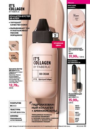 Каталог faberlic 3 2026 страница 99