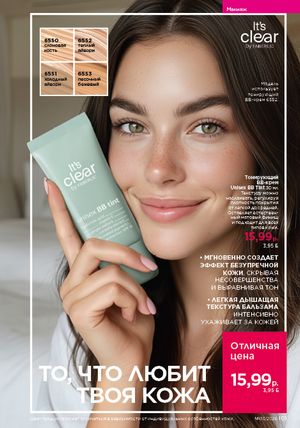 Каталог faberlic 3 2026 страница 100