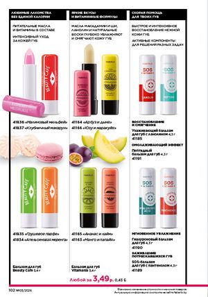 Каталог faberlic 3 2026 страница 101