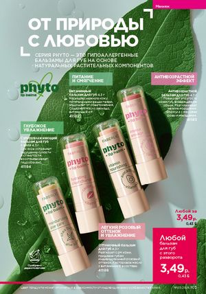 Каталог faberlic 3 2026 страница 102