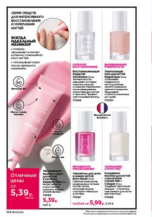 Каталог faberlic 3 2026 страница 103