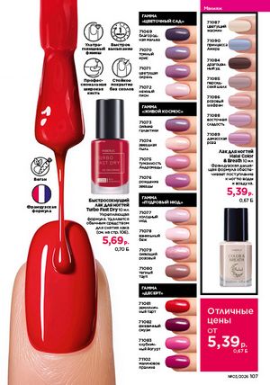 Каталог faberlic 3 2026 страница 106