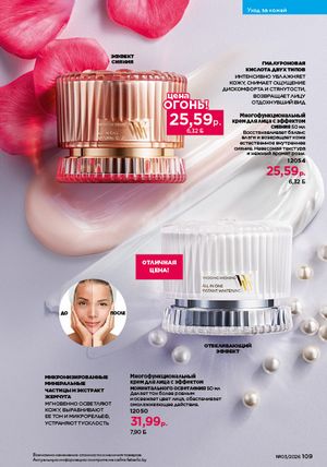 Каталог faberlic 3 2026 страница 108