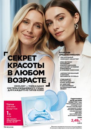 Каталог faberlic 3 2026 страница 113