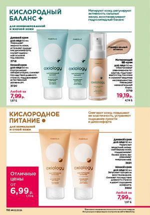 Каталог faberlic 3 2026 страница 115