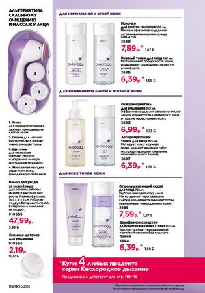 Каталог faberlic 3 2026 страница 117