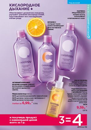 Каталог faberlic 3 2026 страница 118