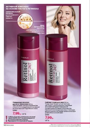 Каталог faberlic 3 2026 страница 119