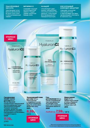 Каталог faberlic 3 2026 страница 121