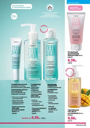 Каталог faberlic 3 2026 страница 124