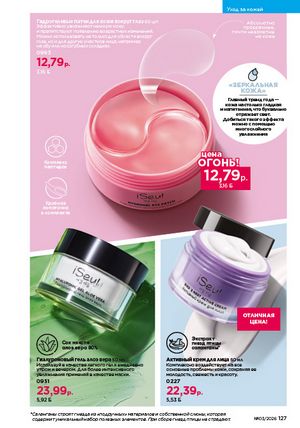 Каталог faberlic 3 2026 страница 126