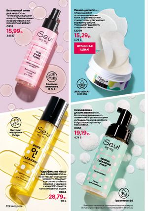 Каталог faberlic 3 2026 страница 127