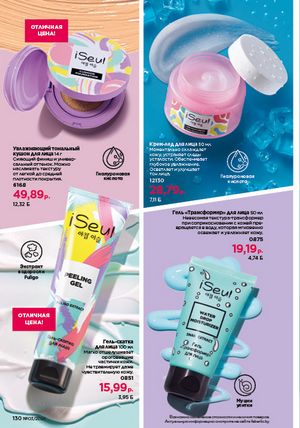 Каталог faberlic 3 2026 страница 129