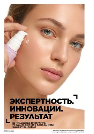 Каталог faberlic 3 2026 страница 131