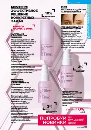 Каталог faberlic 3 2026 страница 132