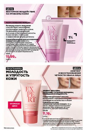 Каталог faberlic 3 2026 страница 133