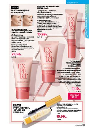 Каталог faberlic 3 2026 страница 134