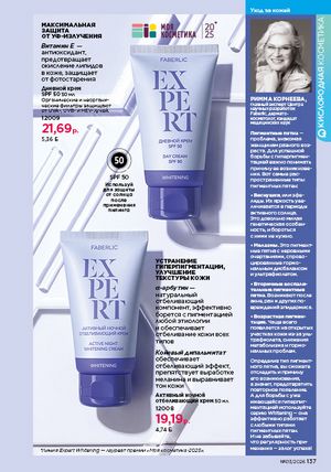 Каталог faberlic 3 2026 страница 136