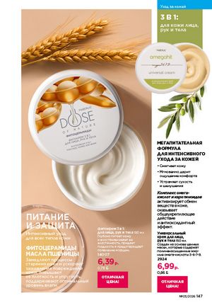 Каталог faberlic 3 2026 страница 146