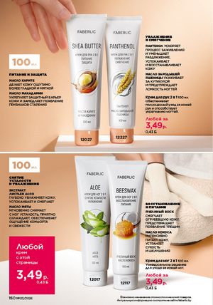 Каталог faberlic 3 2026 страница 149