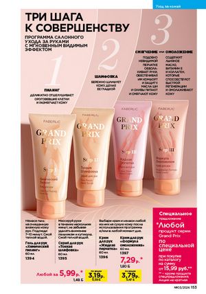 Каталог faberlic 3 2026 страница 152