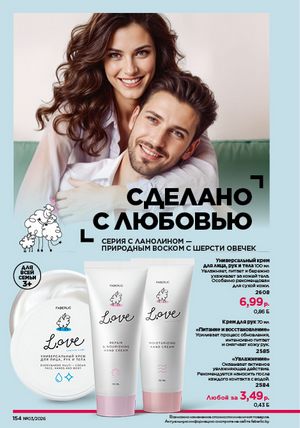 Каталог faberlic 3 2026 страница 153