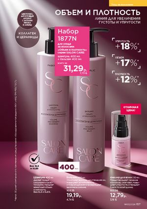 Каталог faberlic 3 2026 страница 156