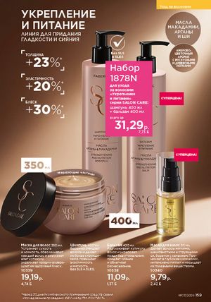 Каталог faberlic 3 2026 страница 158