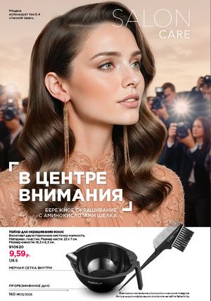 Каталог faberlic 3 2026 страница 159