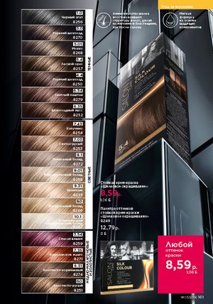 Каталог faberlic 3 2026 страница 160