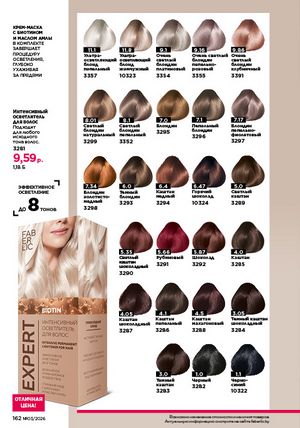 Каталог faberlic 3 2026 страница 161