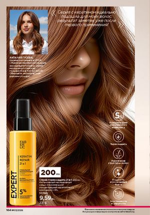 Каталог faberlic 3 2026 страница 163